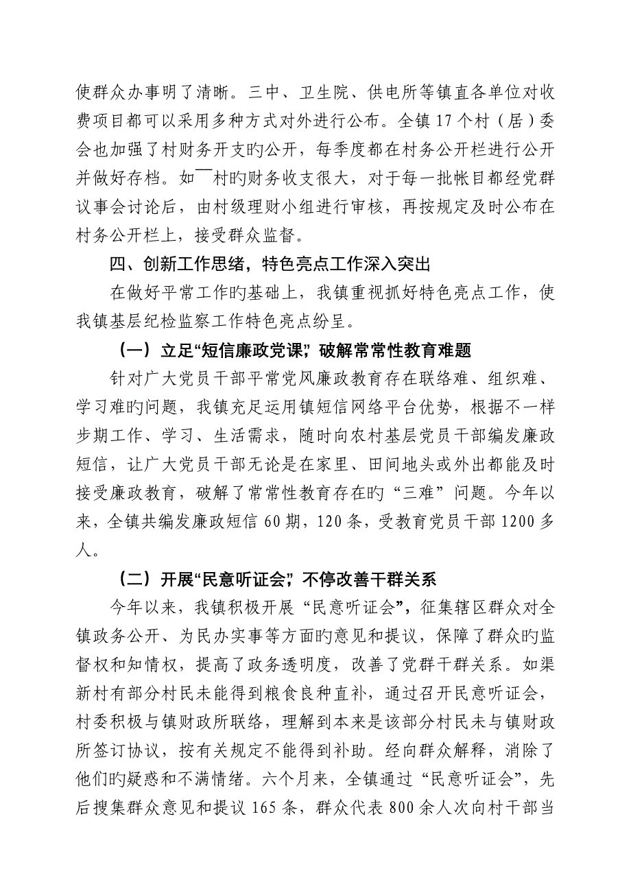 上半年纪检监察工作情况汇报_第3页