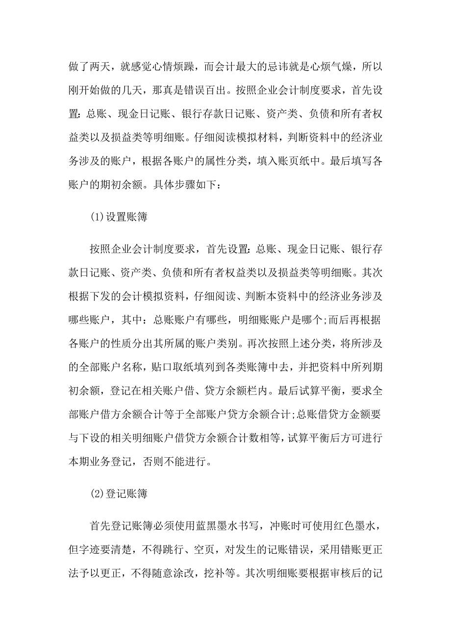 有关会计实习报告模板汇编9篇_第4页