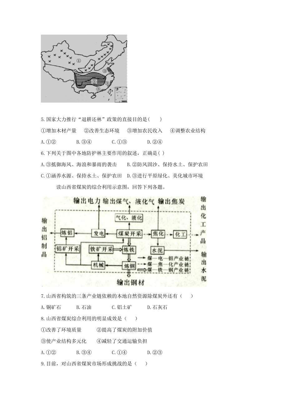 福建省尤溪县20172018学年高二地理上学期第二次“周学习清单”反馈测试试题_第2页