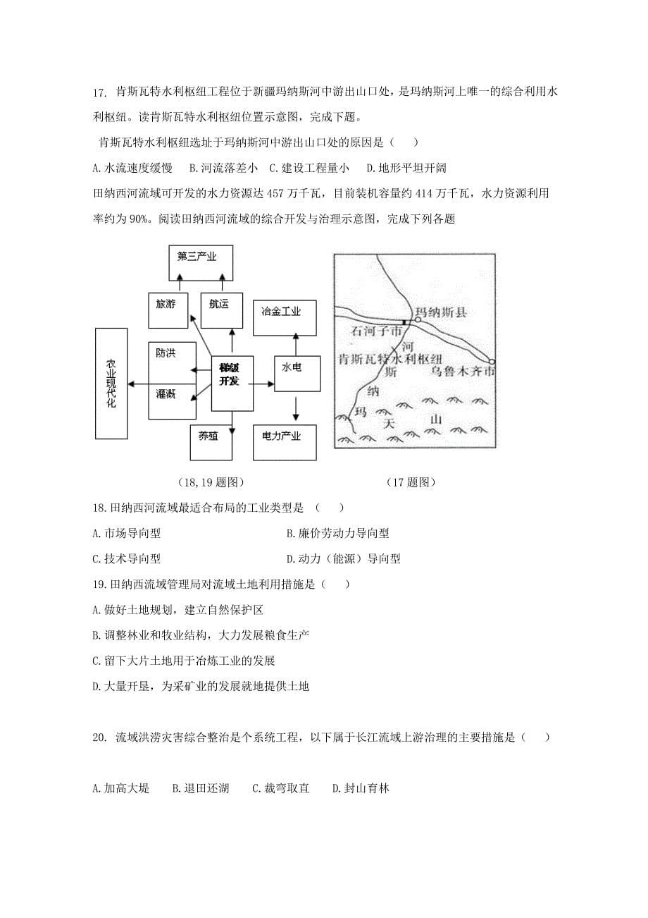 福建省尤溪县20172018学年高二地理上学期第二次“周学习清单”反馈测试试题_第5页