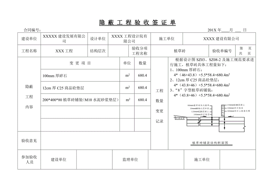 隐 蔽 工 程 验 收 签 证 单_第1页