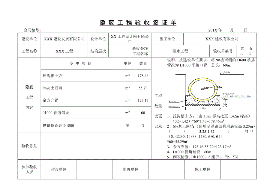 隐 蔽 工 程 验 收 签 证 单_第4页