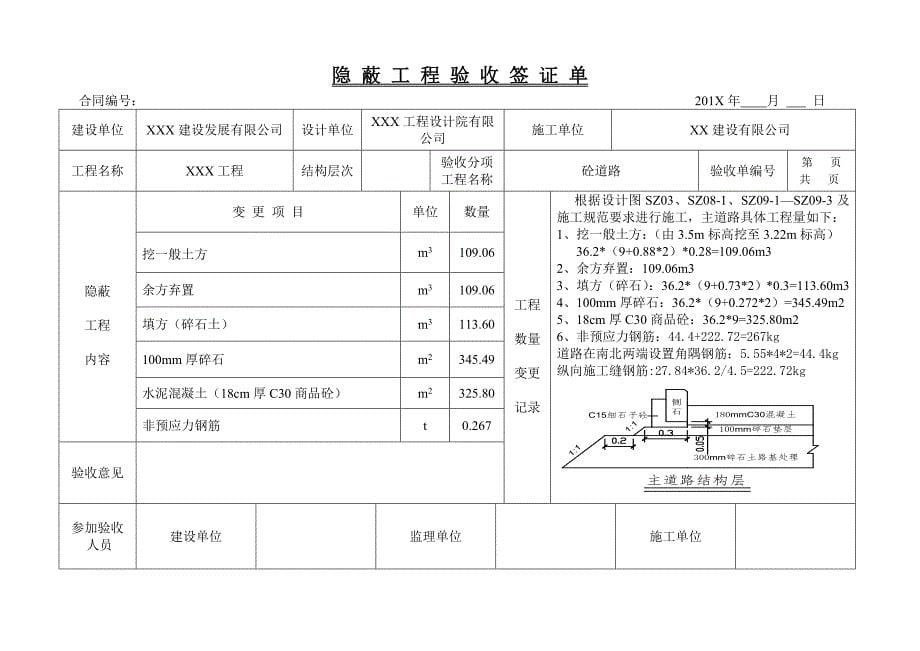 隐 蔽 工 程 验 收 签 证 单_第5页