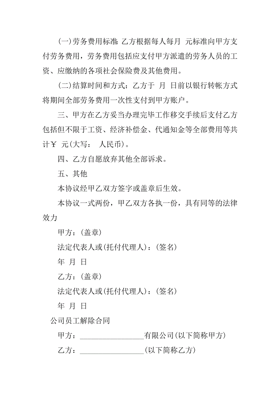 2023年公司员工解除合同（6份范本）_第4页