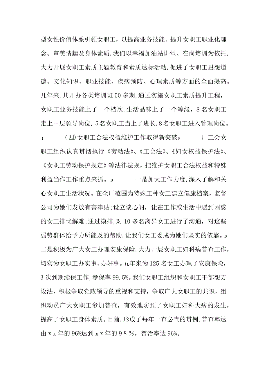 水厂女职工工作情况调研报告_第5页