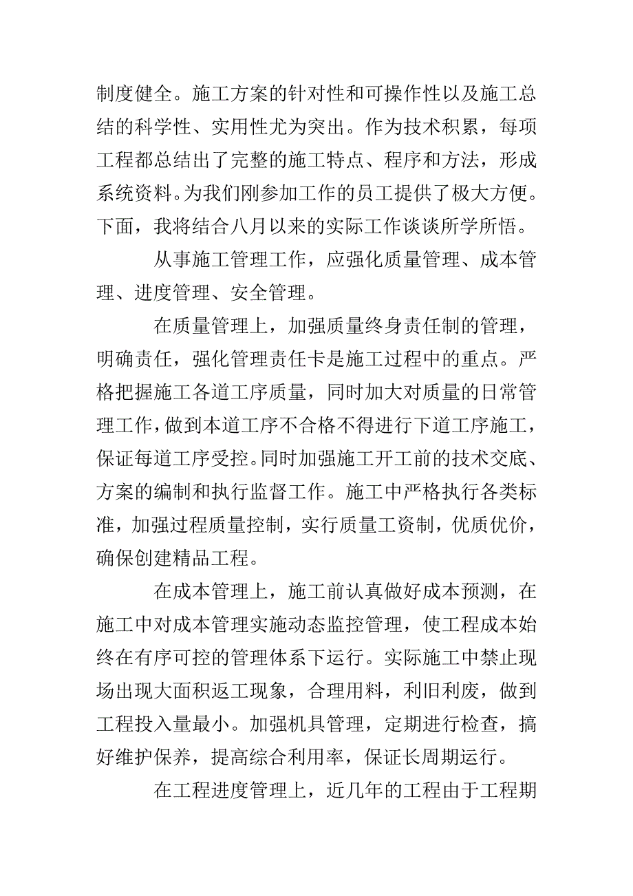 管理工作十一月份总结_第2页