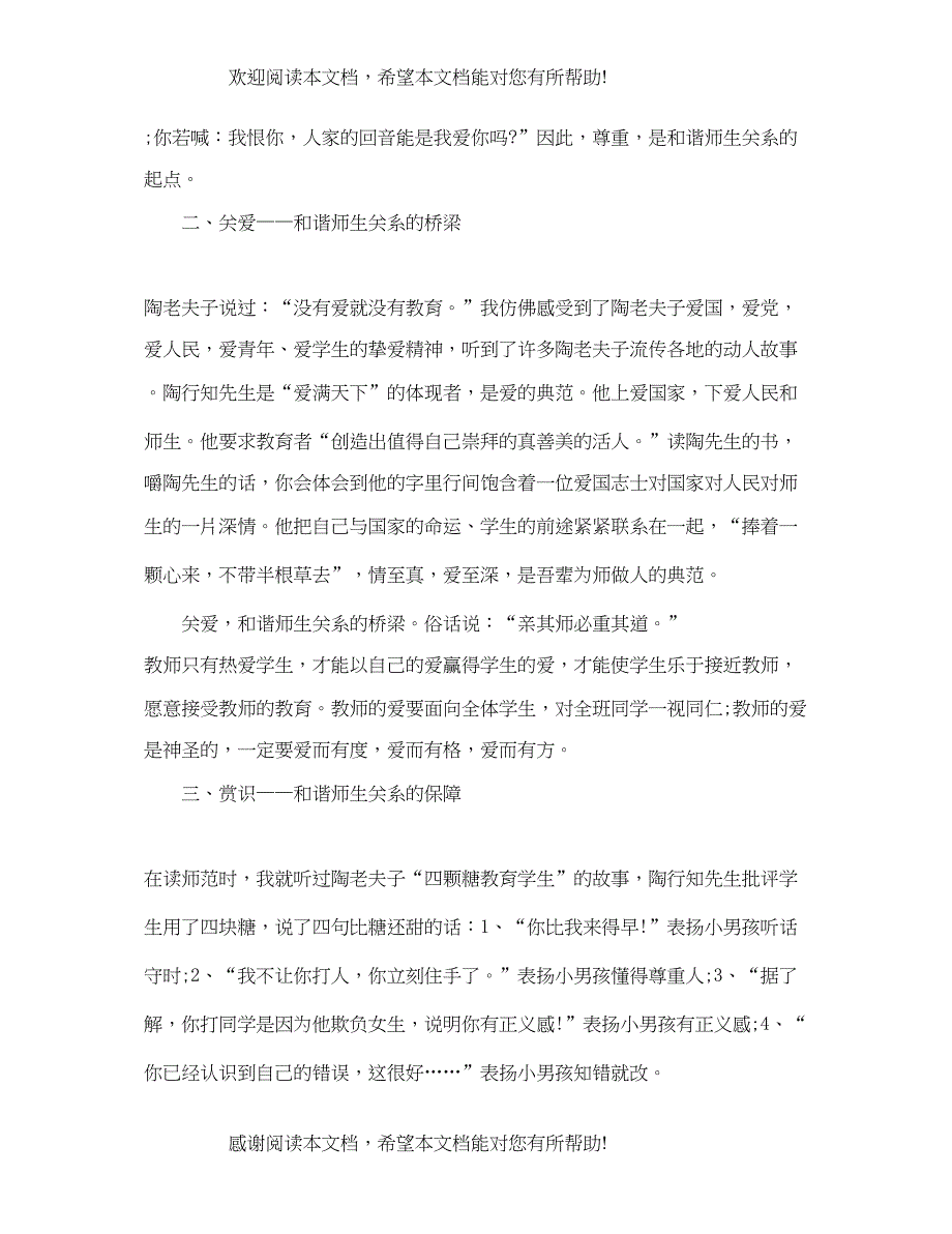 2022年教育叙事构建和谐师生关系_第4页