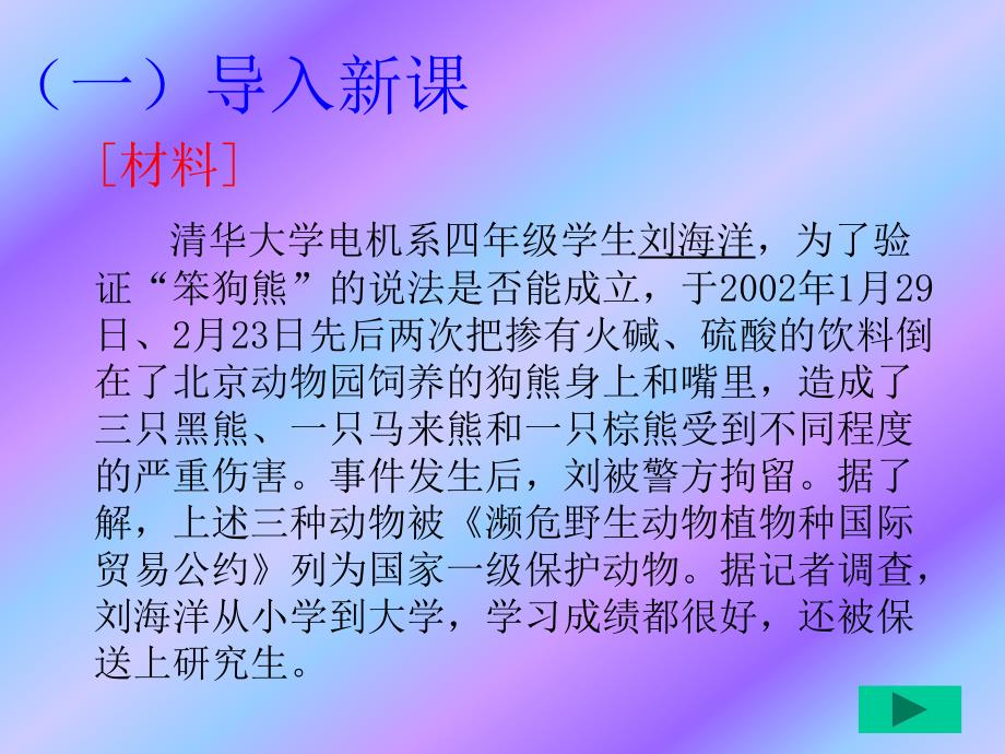 第七课依法制裁违法犯罪_第2页