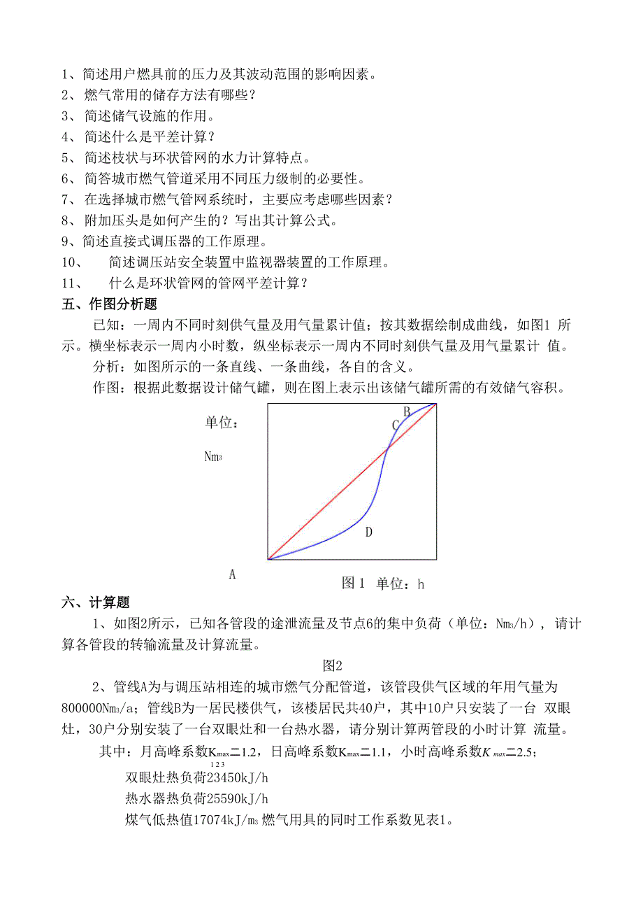 燃气输配》总复习_第4页