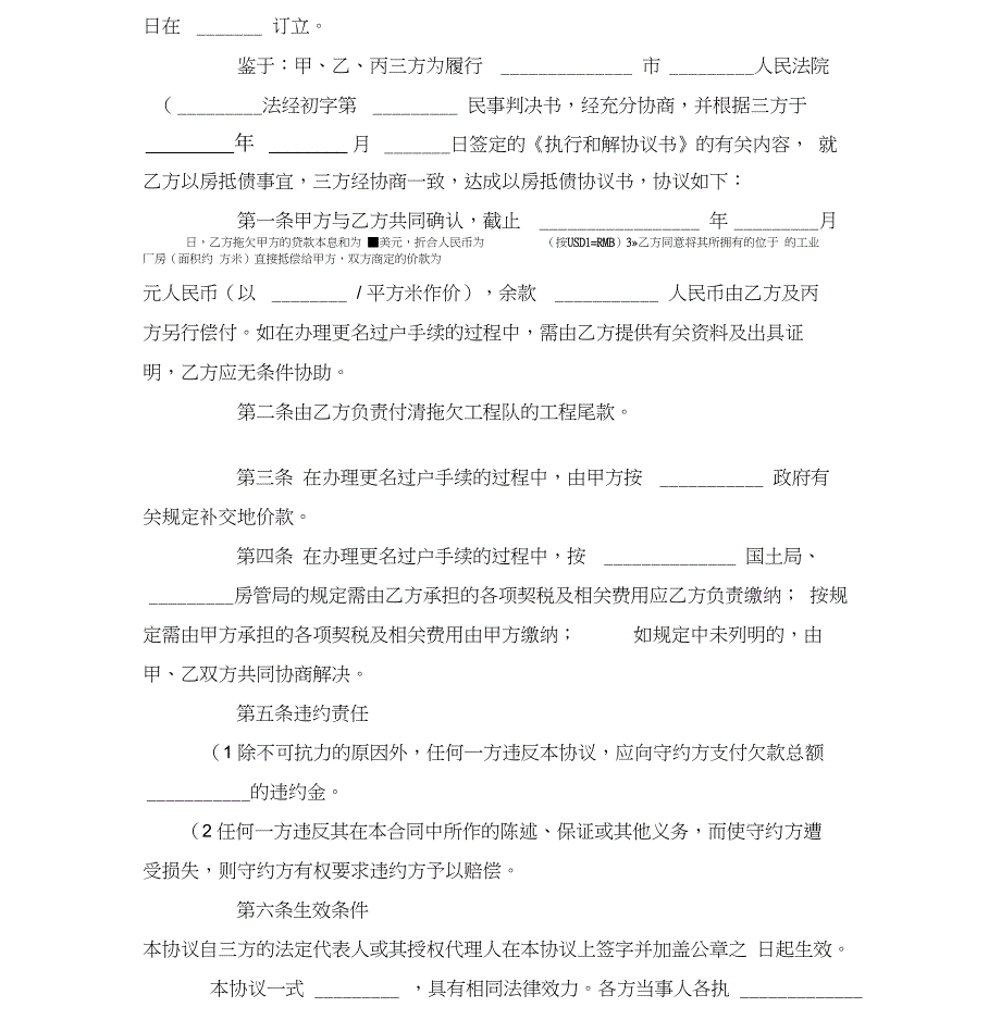 2019年三方以房抵债合同协议书范本模板_第3页