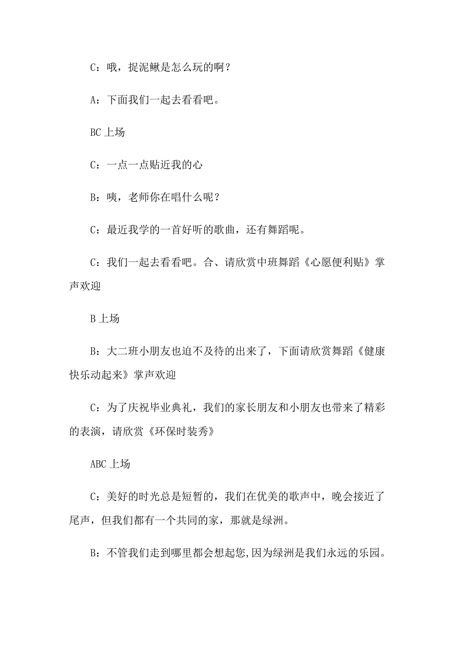 2023年毕业晚会主持稿(集锦15篇)_第4页