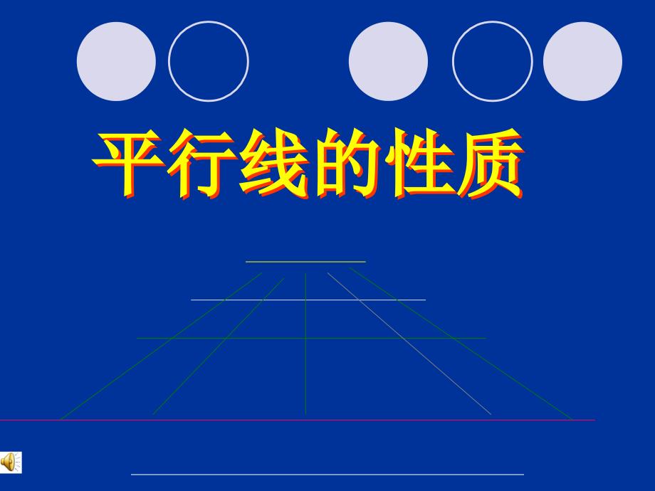 5.3.1平行线的性质1_第1页