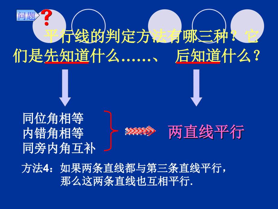 5.3.1平行线的性质1_第3页