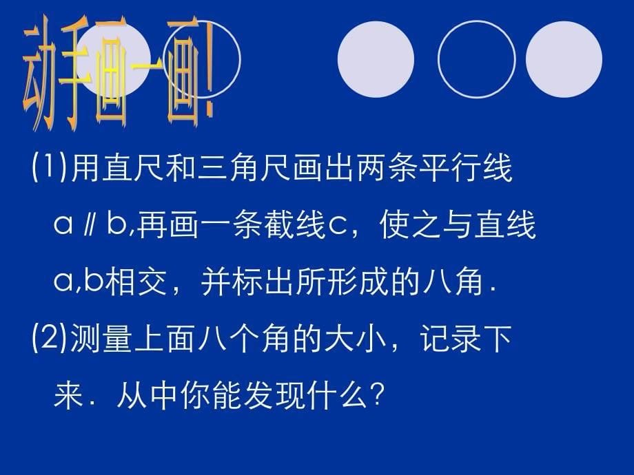 5.3.1平行线的性质1_第5页