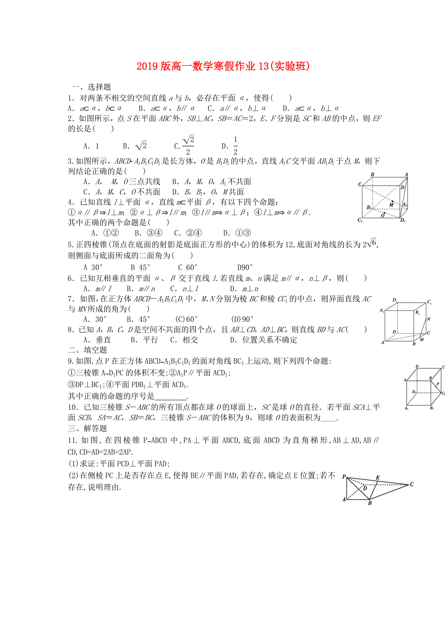 2019版高一数学寒假作业13(实验班).doc_第1页