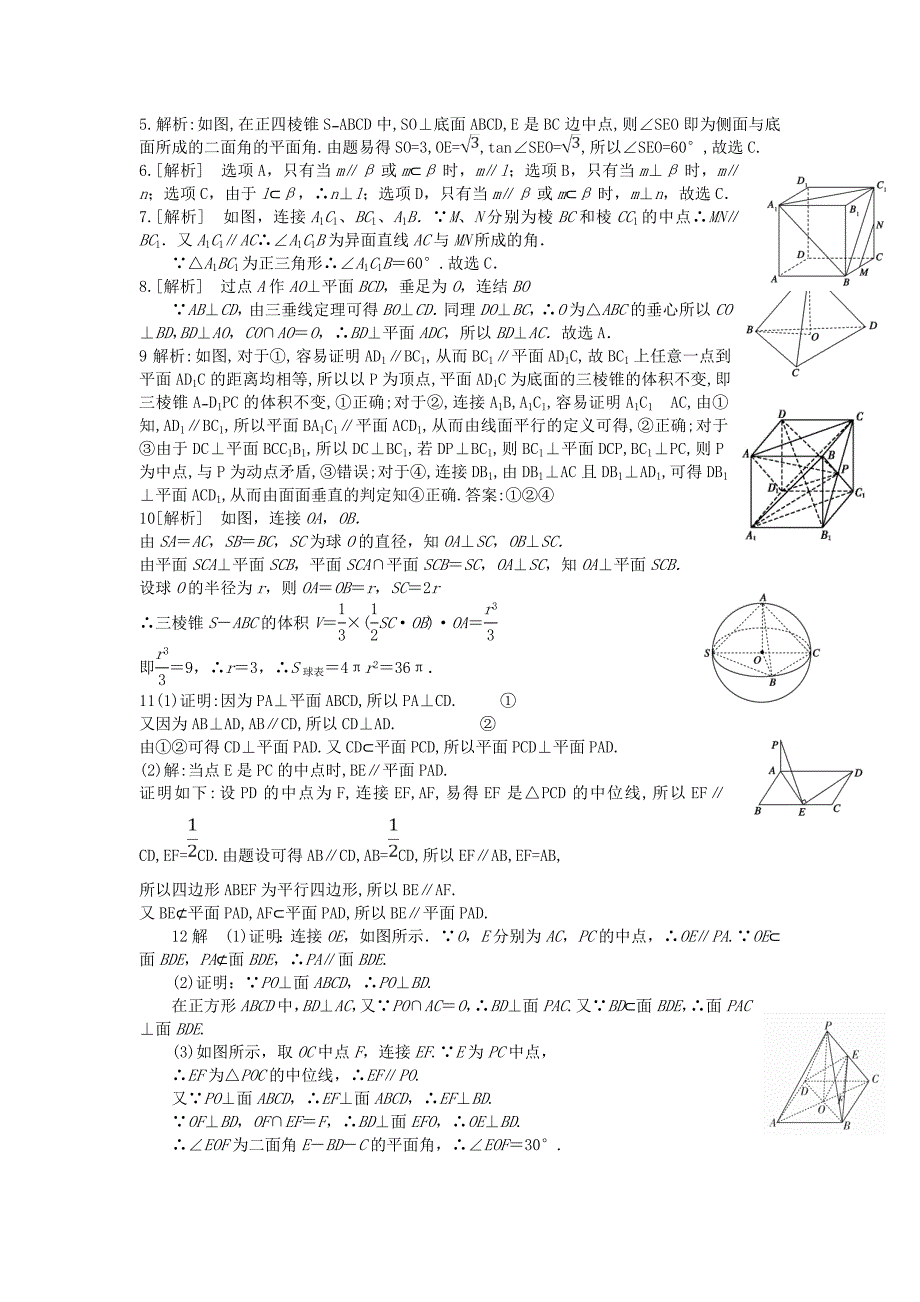 2019版高一数学寒假作业13(实验班).doc_第3页