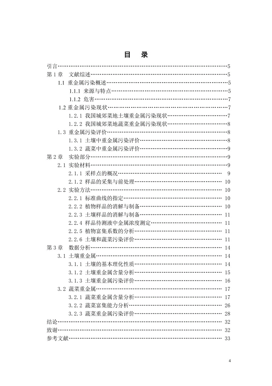 环境科学毕业论文_第4页