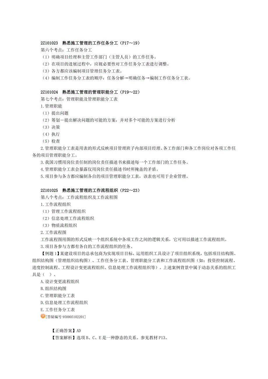 建施工管理12施工管理的组织_第4页