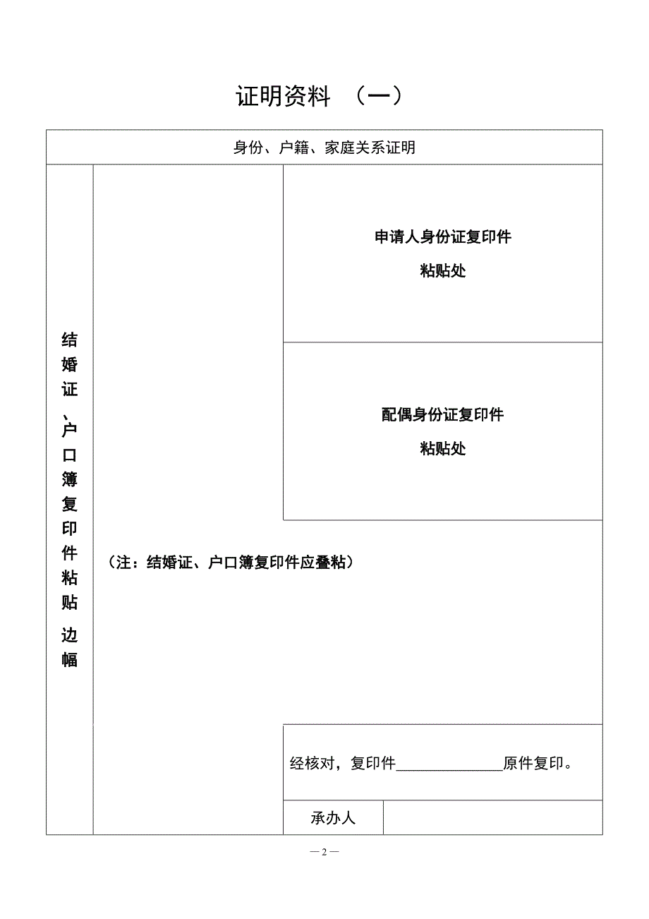 精品资料2022年收藏住房公积金贷款申请表_第3页