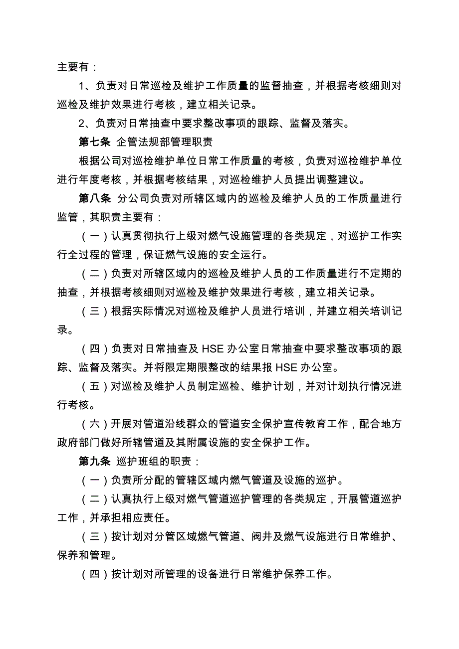 巡检及维护管理办法_第4页