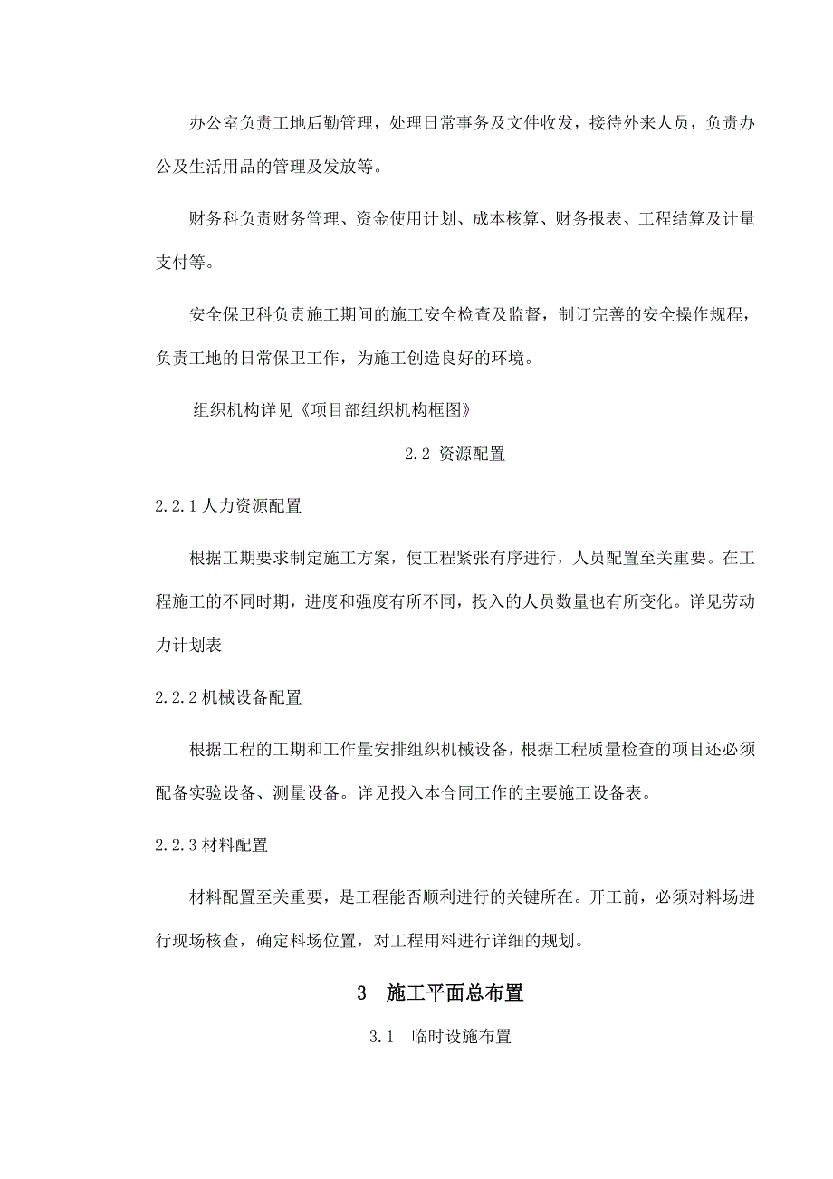 某镇小型水源及排涝工程施工组织设计_第3页