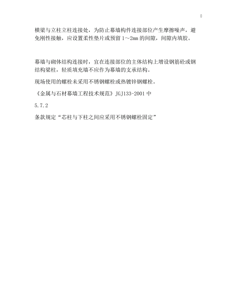 幕墙立柱、横梁的安装控制要点有哪些？_第2页