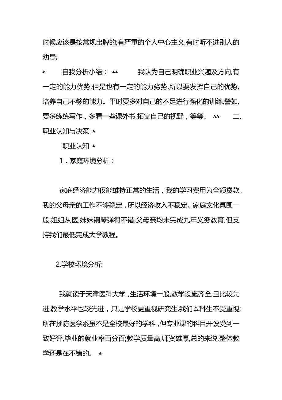 大学生职业生涯书范文_第2页