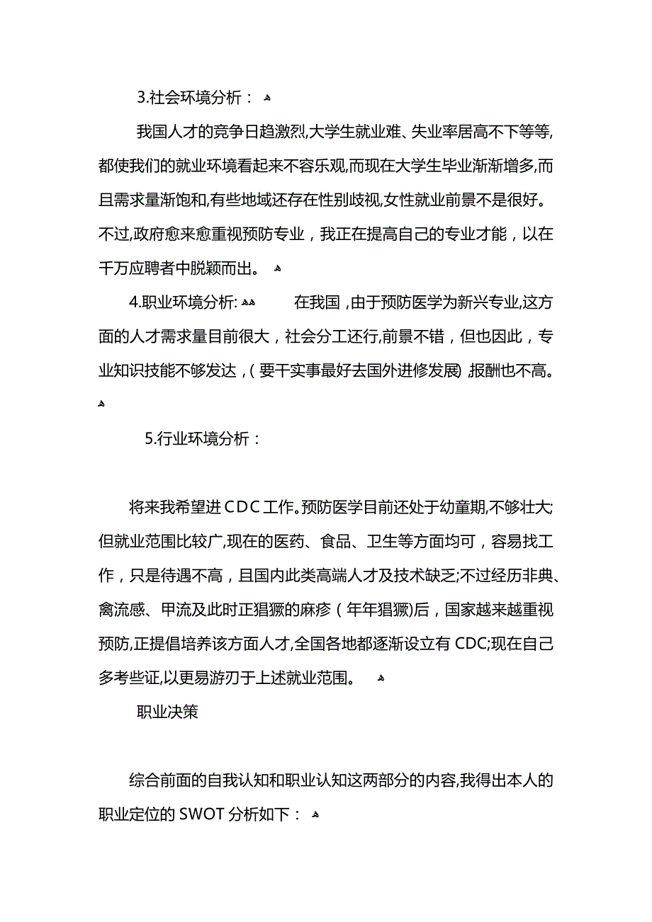 大学生职业生涯书范文_第3页