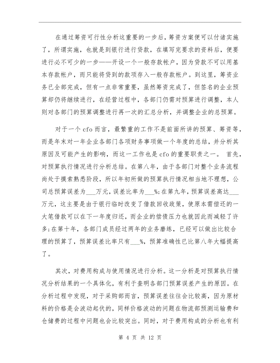 2022年财务实习个人工作总结范文_第4页