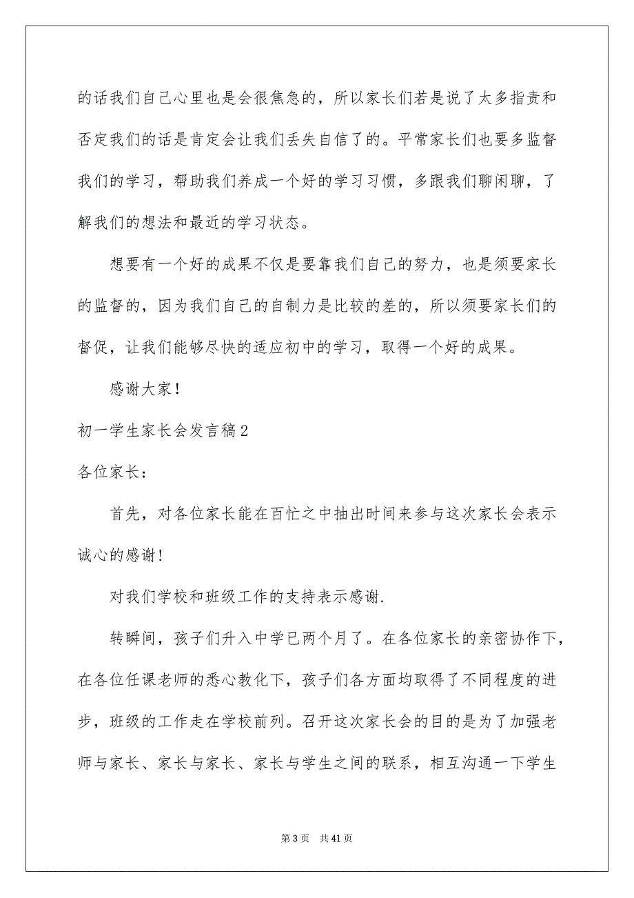 初一学生家长会发言稿_第3页