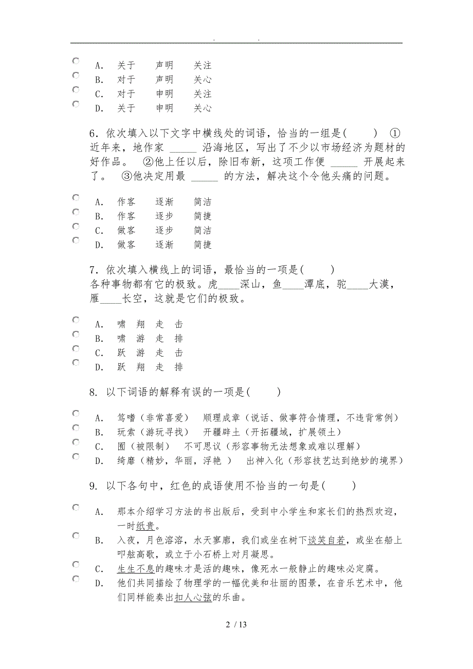 中职语文拓展模块第四单元检测题_第2页