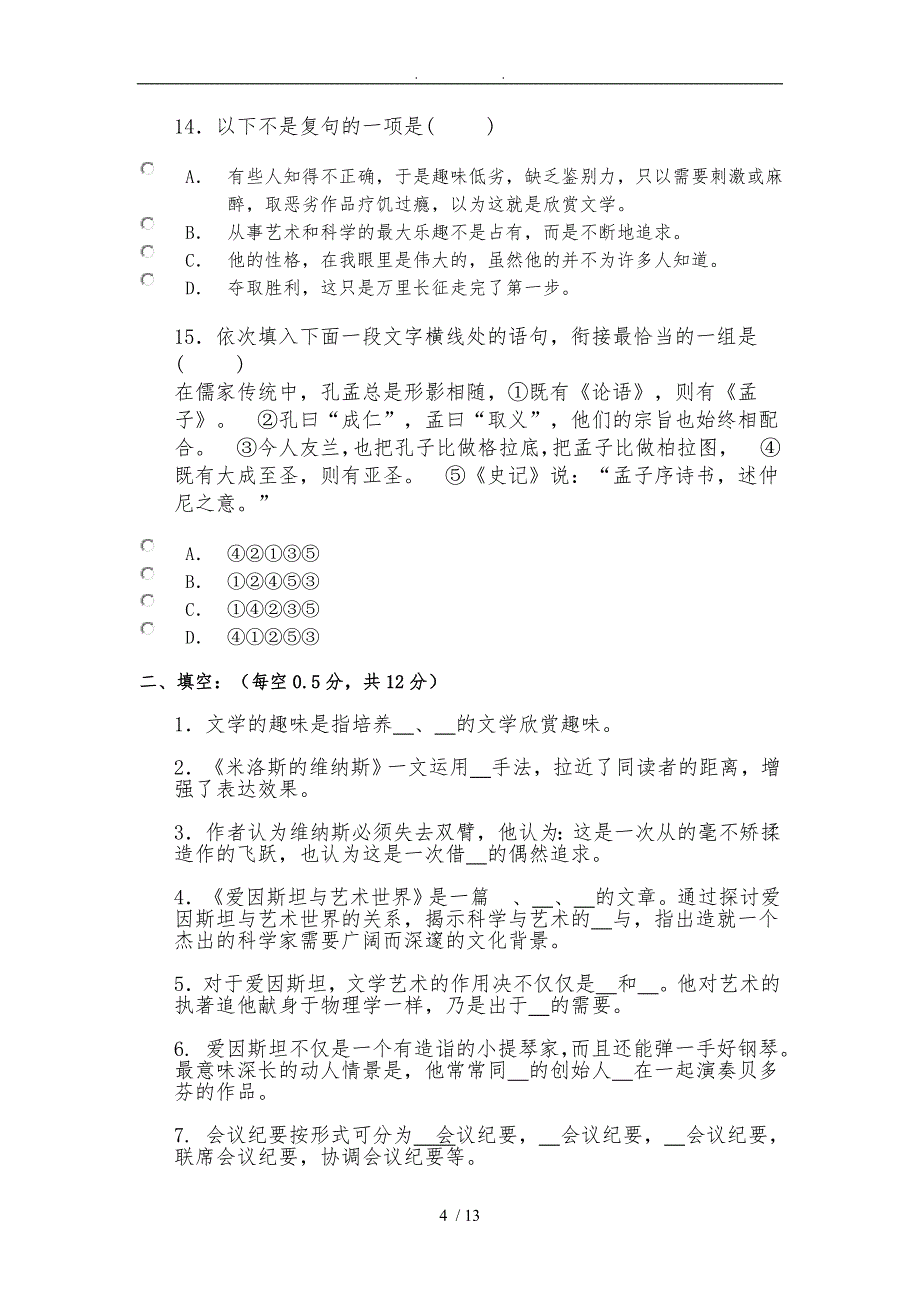 中职语文拓展模块第四单元检测题_第4页