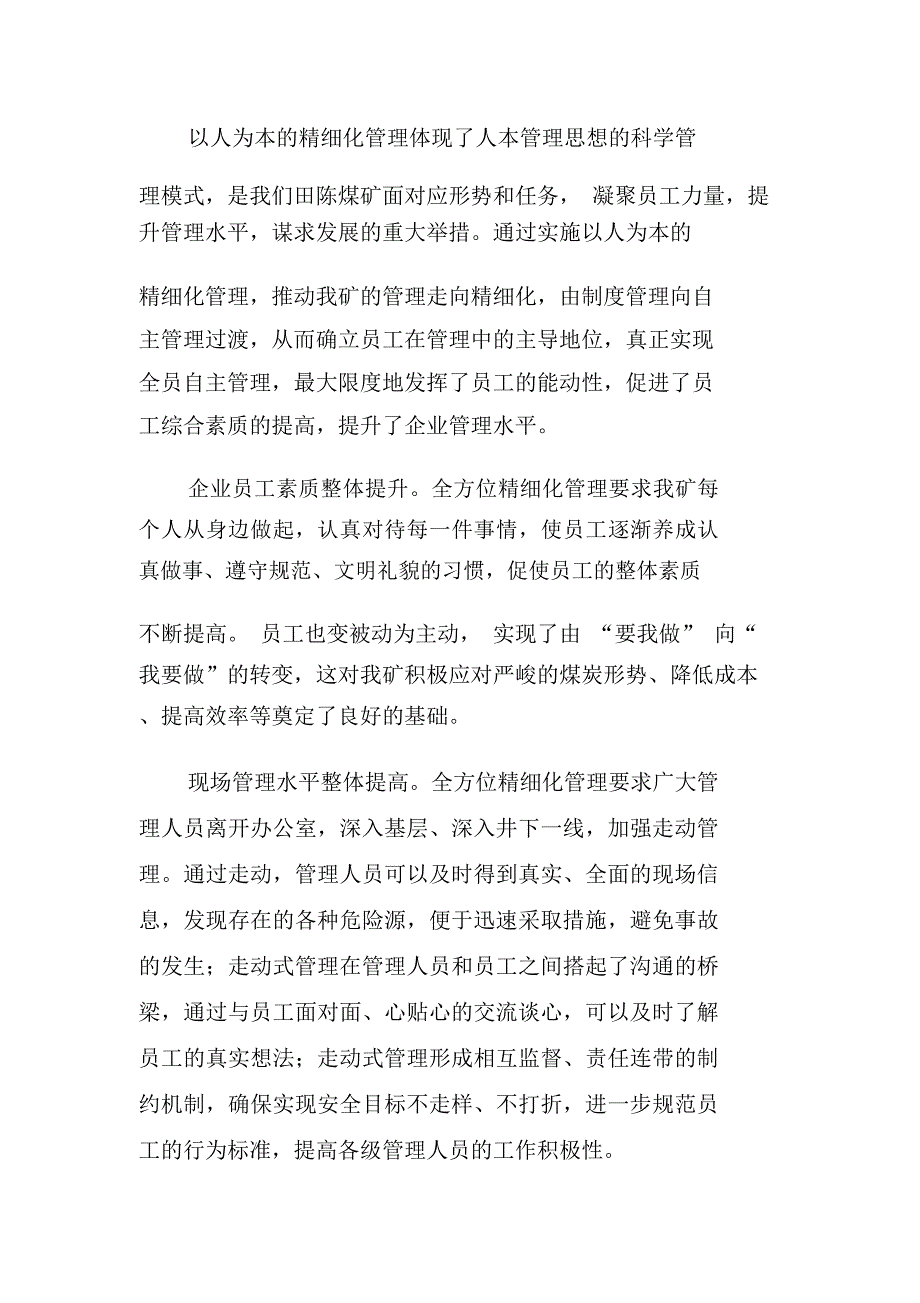 浅析精细化管理在田陈煤矿的应用_第4页