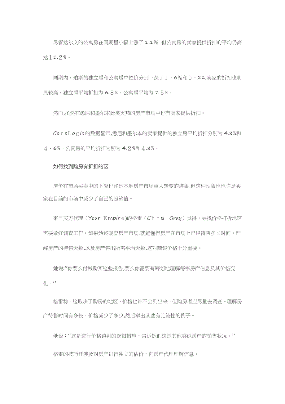 做精明的购房者 澳洲购房可打折的区有哪些_第2页