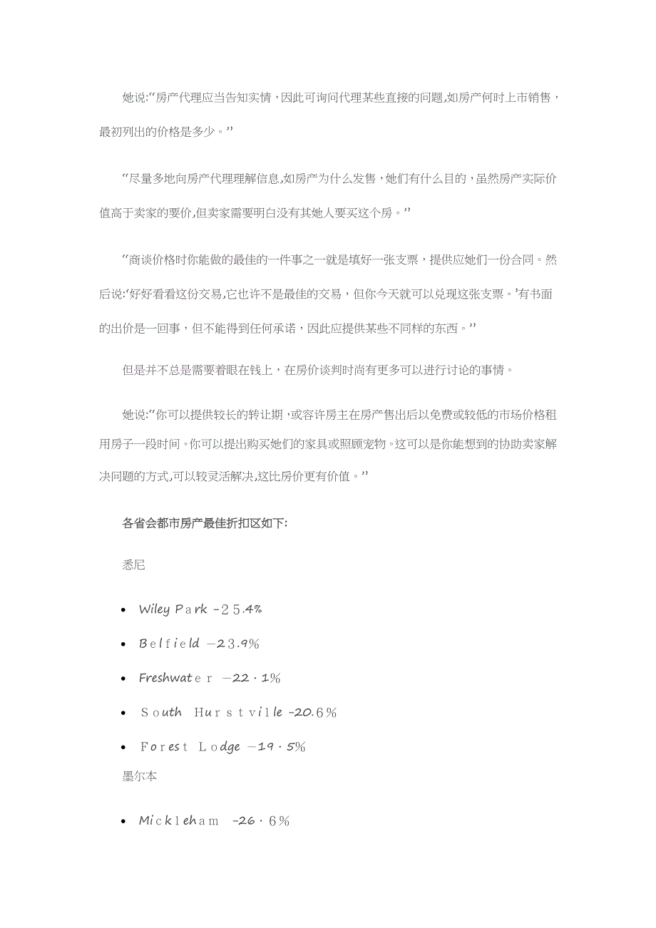 做精明的购房者 澳洲购房可打折的区有哪些_第3页