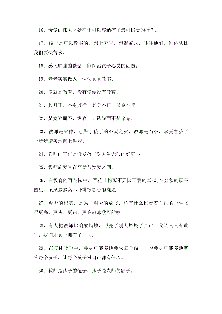 90句有关赞美老师的名人名言_第2页