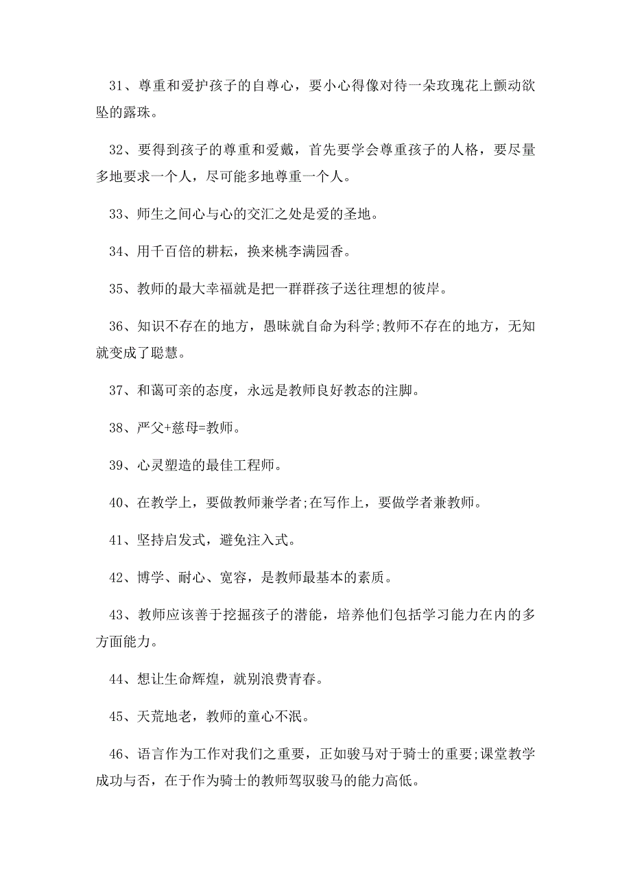 90句有关赞美老师的名人名言_第3页