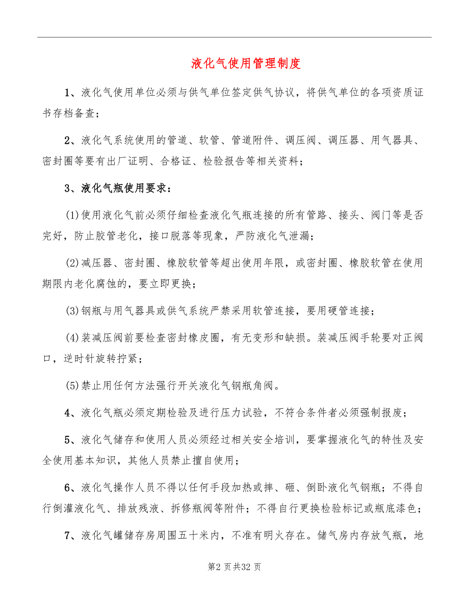 液化气使用管理制度_第2页