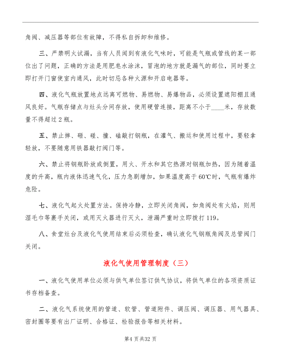 液化气使用管理制度_第4页