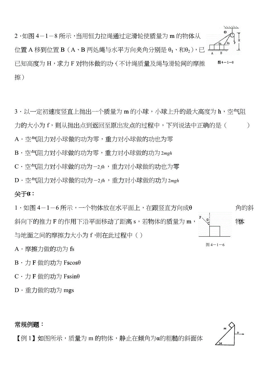 机械能--齐全的题库dhgx_第2页