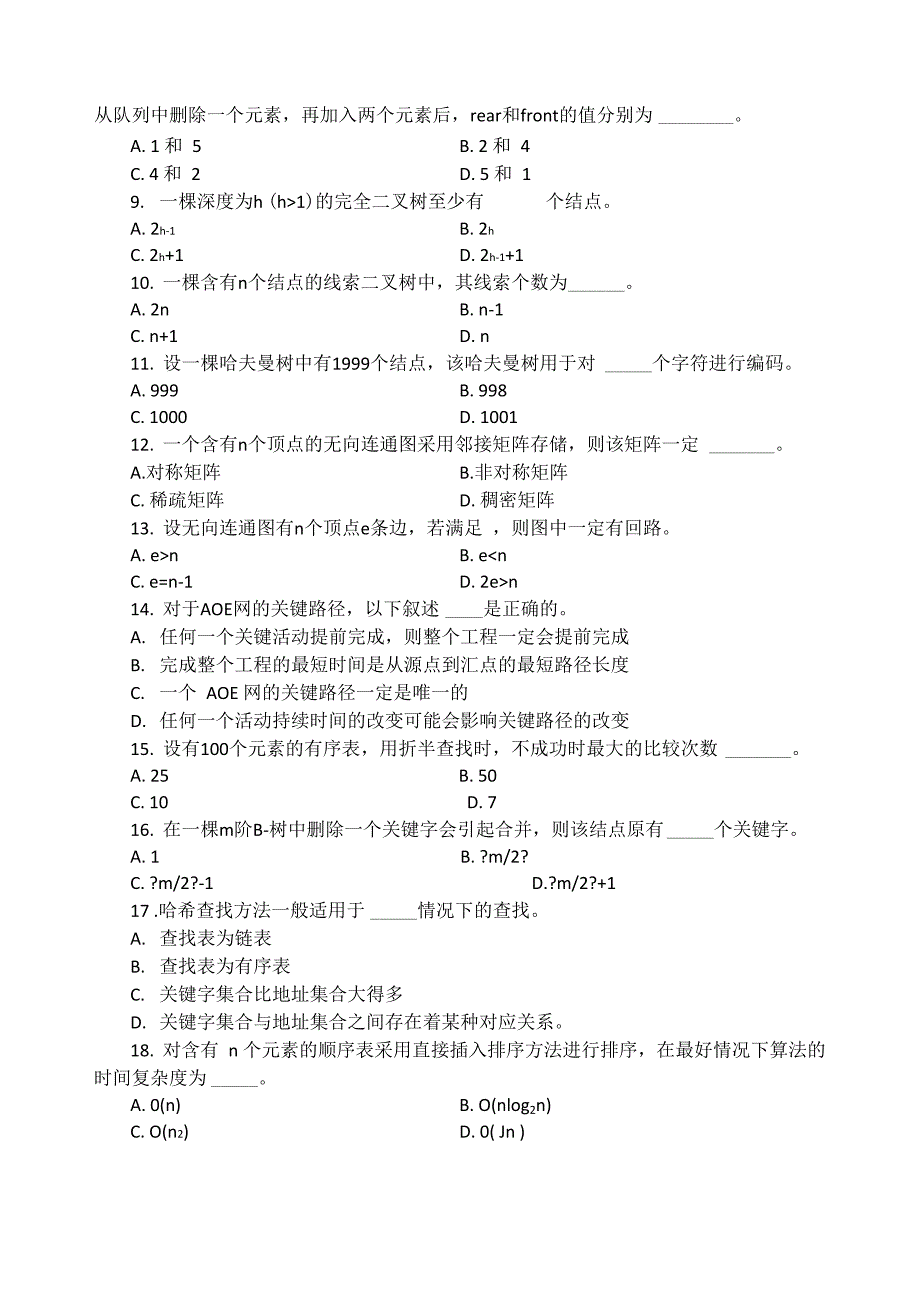 数据结构考试题1_第2页