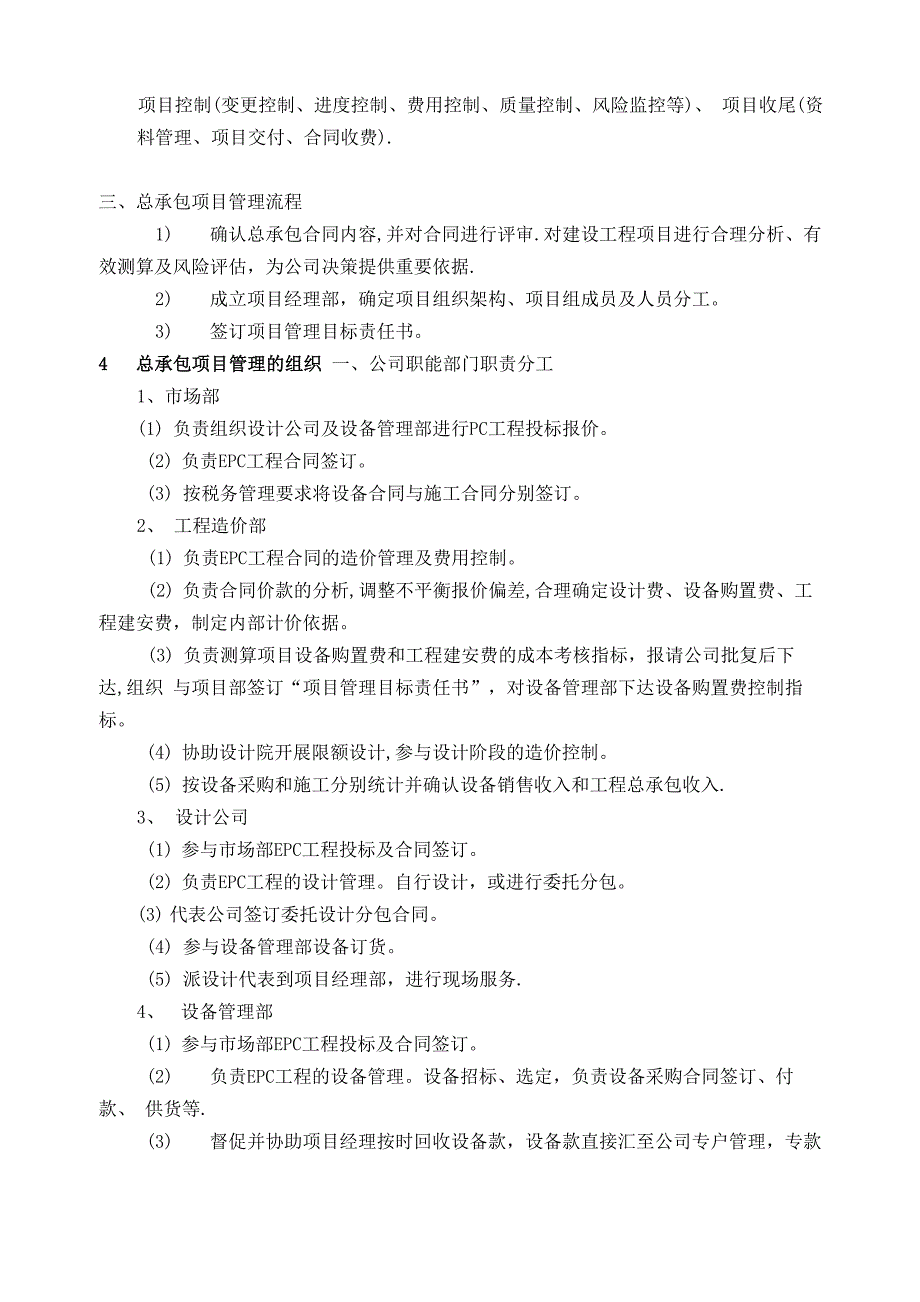 工程总承包项目管理办法_第2页