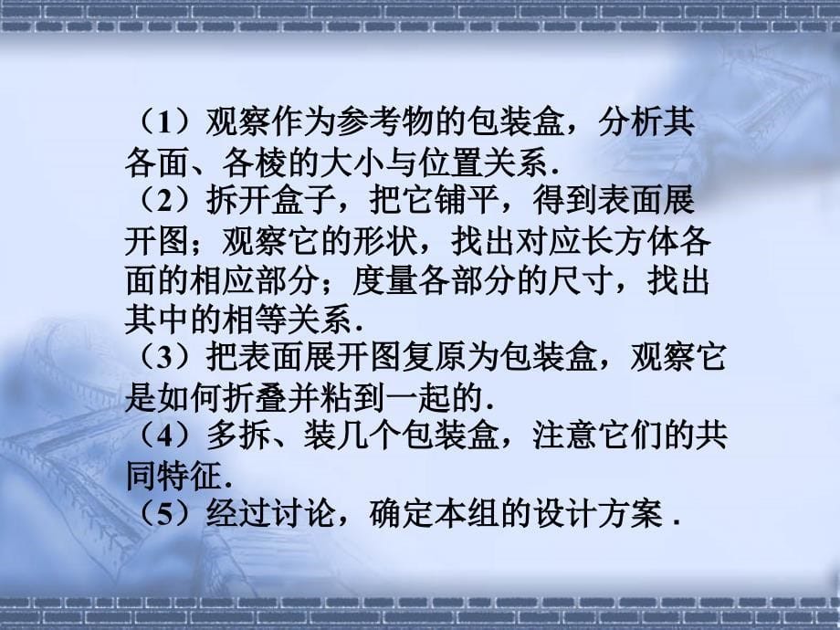 章节题学习设计制作长方体形状包装纸盒_第5页