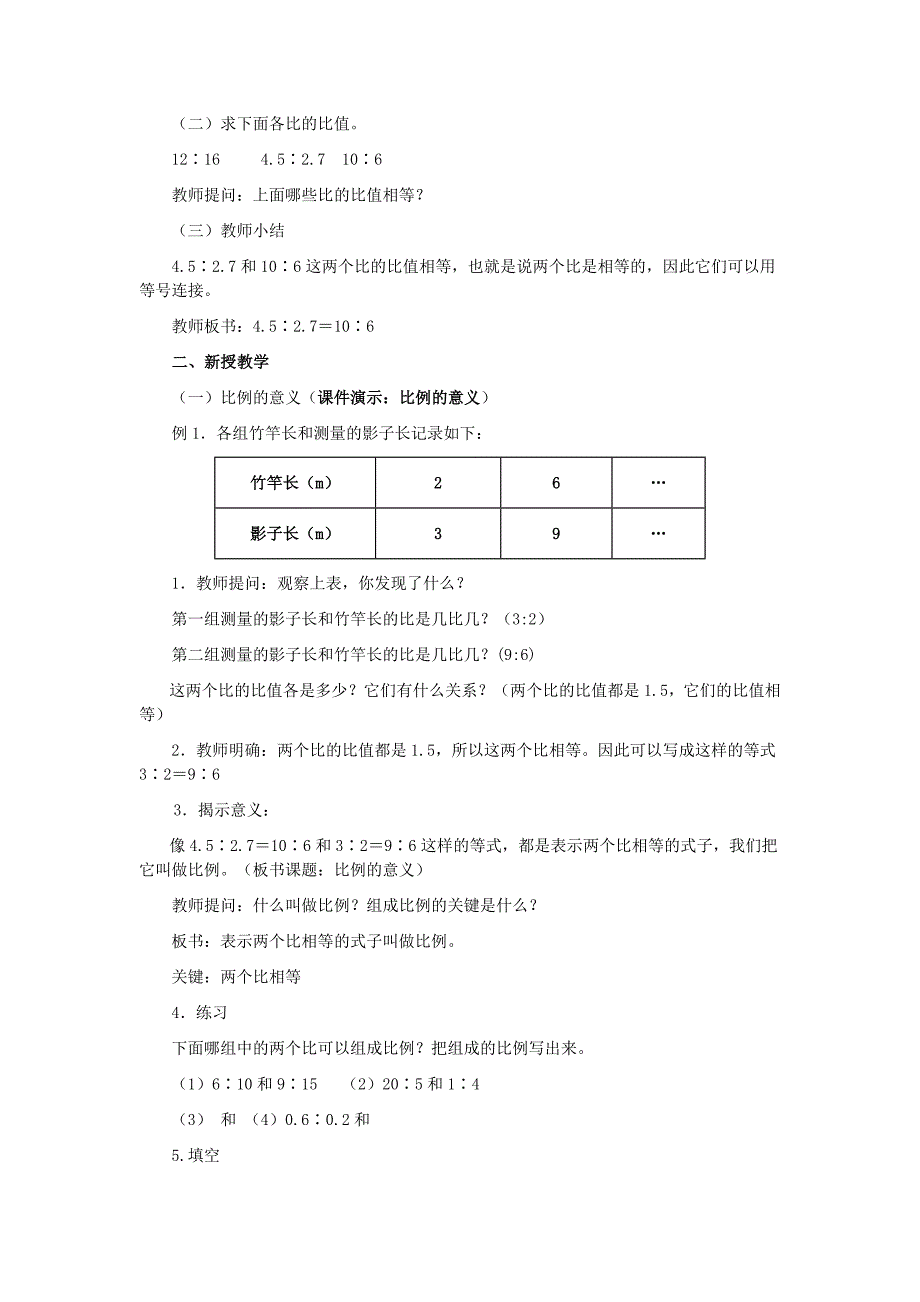 2022年(春季版)六年级数学下册3.1比例比例的意义教案新版西师大版_第2页