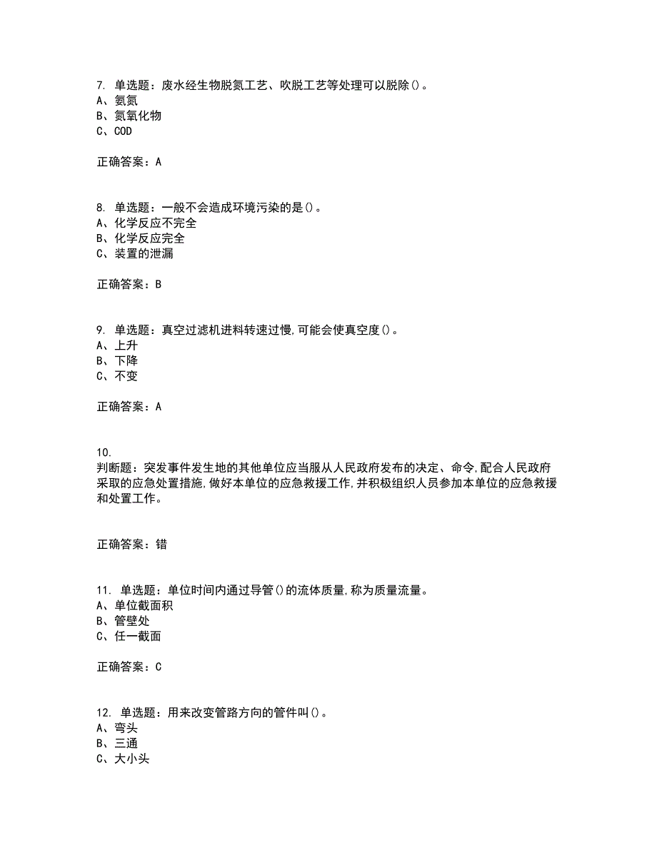 氧化工艺作业安全生产考试历年真题汇总含答案参考28_第2页