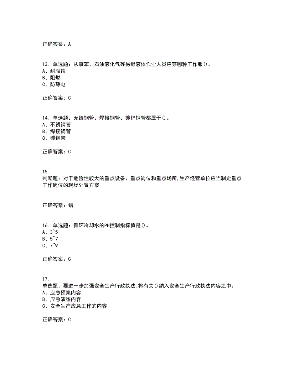 氧化工艺作业安全生产考试历年真题汇总含答案参考28_第3页