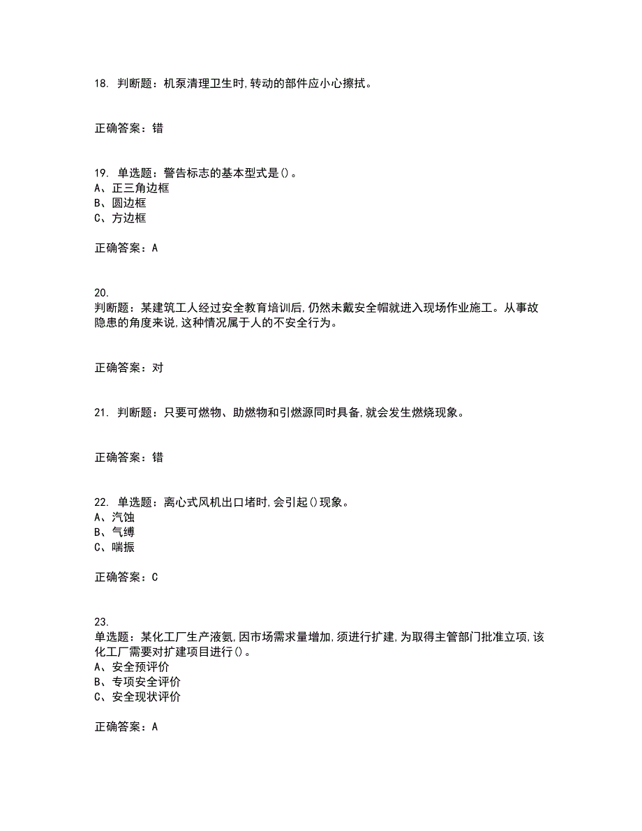 氧化工艺作业安全生产考试历年真题汇总含答案参考28_第4页