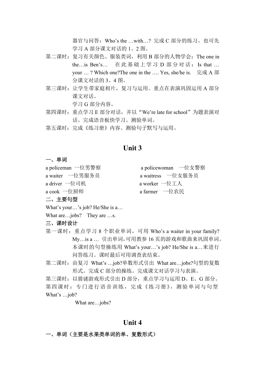 四年级英语下学期教材分析_第3页