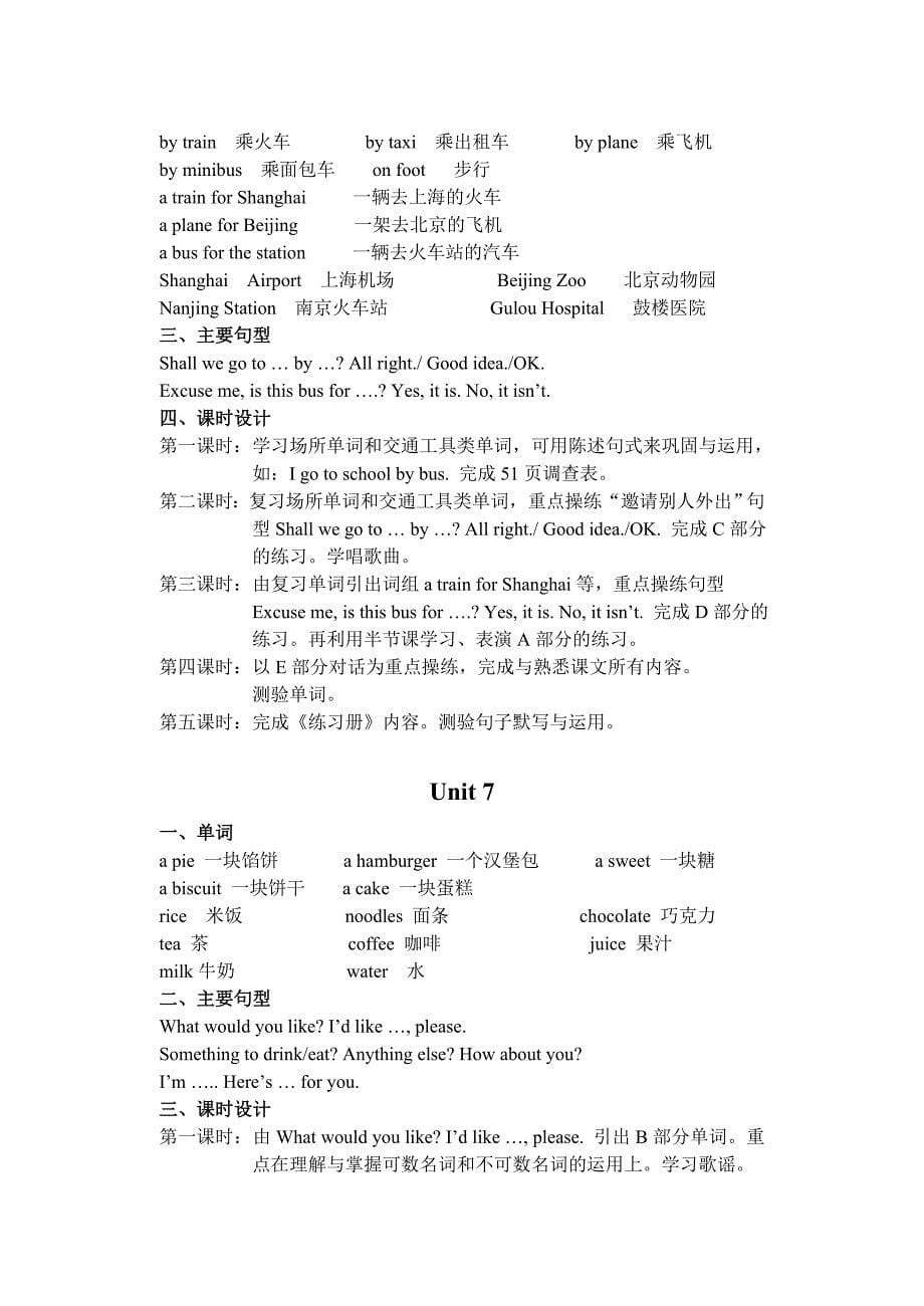 四年级英语下学期教材分析_第5页