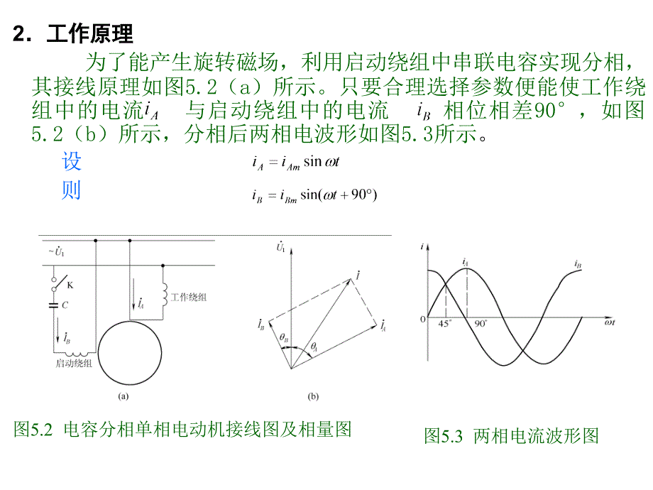 单相电机及常规计算_第3页